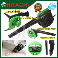 เครื่องเป่าลม HITACHI เครื่องเป่าลม BLOWER รุ่น RB-40SA (AAA)