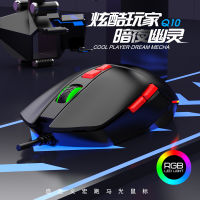 Viper Q10เมาส์เล่นเกมส์แบบมีสาย,เฉพาะ RGB Chicken Eating Cf/lol การเขียนโปรแกรมแบบมาโครเดสก์ท็อปแล็ปท็อป USB Shensong