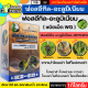 ฟอสอีทิล-อะลูมิเนียม ไก่เกษตร (ชนิดเม็ด) 1กิโลกรัม ใช้ป้องกันกำจัดโรครากเน่า โคนเน่า