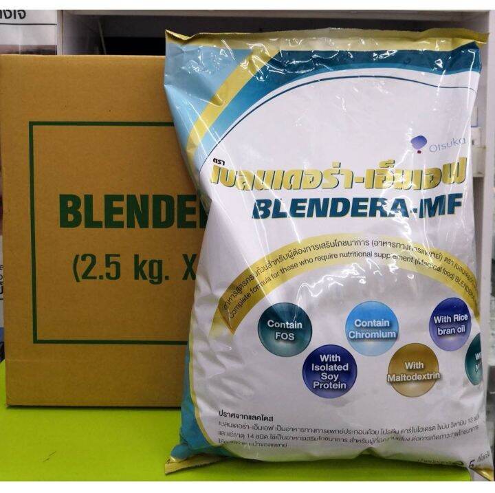 ยกลัง-blendara-เบลนเดอร่า-เอ็มเอฟ-2-5-kg-จำนวน-4-ถุง-อาหารทางการแพทย์-รหัสสินค้าse1804uy