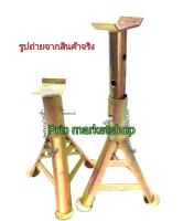 ขาตั้งรถยนต์ ขาตั้งยกรถ 3 ขา (สีทอง) เหล็กหนา -  1 คู่