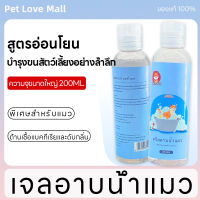 Pet Love Mall แชมพูแมว แชมพูอาบน้ำแมว แชมพูสำหรับสัตว์ ฆ่าเชื้ออย่างมีประสิทธิภาพ กำจัดเหาและไร สูตรอ่อนโยน แชมพูอาบน้ำหมา แมว