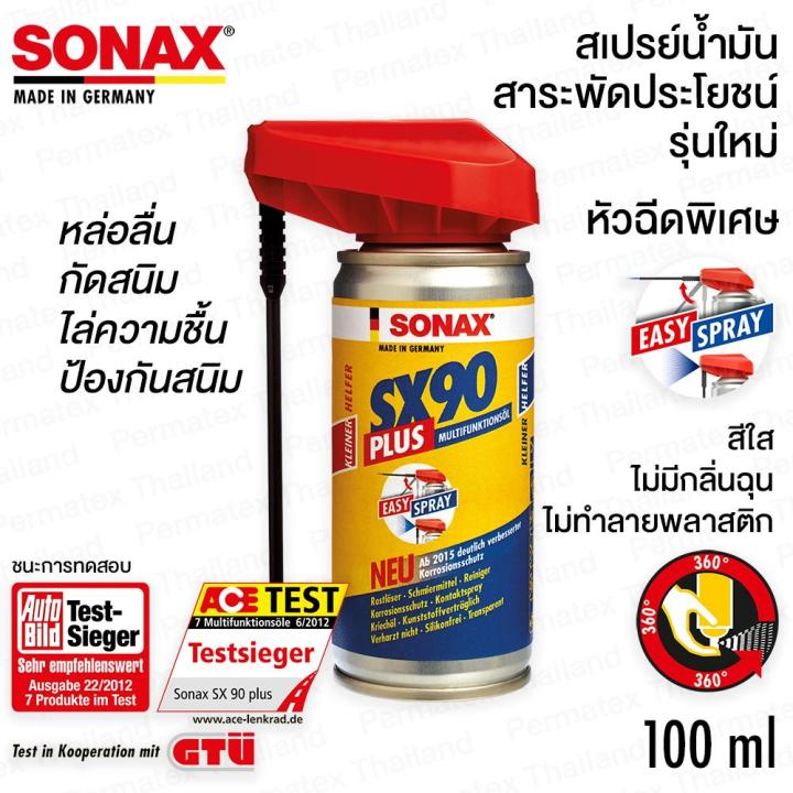 SONAX SX90 PLUS สเปรย์น้ำมันสารพัดประโยชน์ รุ่นใหม่ หัวฉีดพิเศษ