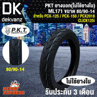 PKT ยางนอก 80/90-14 สำหรับ PCX-125,PCx150,PCX18,CLICK125i (ไม่ใช้ยางใน) ML171 ลาย KIKER