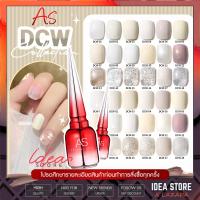 สีเจล สีทาเล็บเจล AS ( รหัส DCW ) 18 เฉด 15ml ยาทาเล็บเจล AS เงา ติดทนนาน เม็ดสีแน่น พร้อมส่ง!