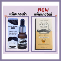 เซรั่มปลูกคิ้ว  หนวด ผม  Cute Serum สารสกัดจากธรรมชาติ ขนาด 10ml.