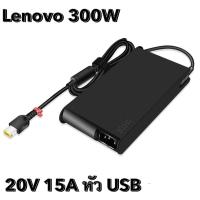 Adapter Lenovo 20V/15A 300W หัว USB ThinkPad 20V 15A R9000P R9000K Y9000K 5A10W86289 และรุนอื่นๆ