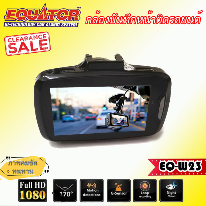 ลดราคา-กล้องบันทึกหน้ารถติดรถยนต์-full-hd-equator-รุ่นdvr-w23-บันทึกเหตุการณ์หน้ารถ-ภาพคมชัด-ทั้งกลางวัน-กลางคืน-จอแสดงผล-2-7-tft-lcd-แถมฟรี-sd-card