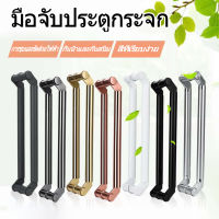 Gate Handles มือจับประตู ด้ามประตู ราวจับประตูสแตนเลส ราวจับแบบยาว มือจับประตูดึง ประตูกระจก ประตูไม้ ประตูอลูมิเนียมอัลลอยด (1 คู่)