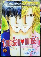 หนังสือการ์ตูน จังหวะร็อคดนตรีรัก 17 เล่มจบ + ภาคพิเศษ / บงกช