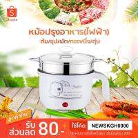 หม้อปรุงอาหารไฟฟ้า(เทปลอนอย่างดี) 1.5ลิตร รุ่น LZH-18D