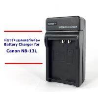 ที่ชาร์จ เครื่องชาร์จ แบตเตอรี่กล้อง  Battery Charger for Canon NB-13L น้ำหนักเบา พกพาสะดวก