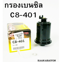 กรองเบนซิน E-CAR 4G13 / 4G15 C8-401 NTN