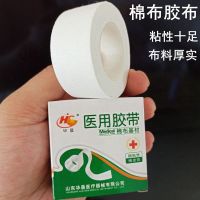 Medical tape adhesive plaster pure cotton cloth tape crack anti-allergic tape super sticky 2.5x5 meters