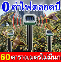 50 ปีไม่มีนกหรือหนู HONGLV ไล่นก อุปกรณ์ไล่นก ปกป้องพืชผล 10000เมตรไม่มีนก ไล่นกพิราบ อุปกรณ์ไล่นก