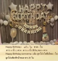 เซตลูกโป่งวันเกิด Happy Birthday set พร้อมส่ง ของเล่นเด็ก ลูกโป่งวันเกิด ลูกโป่ง ชุดลูกโป่งวันเกิด ของขวัญวันเกิด