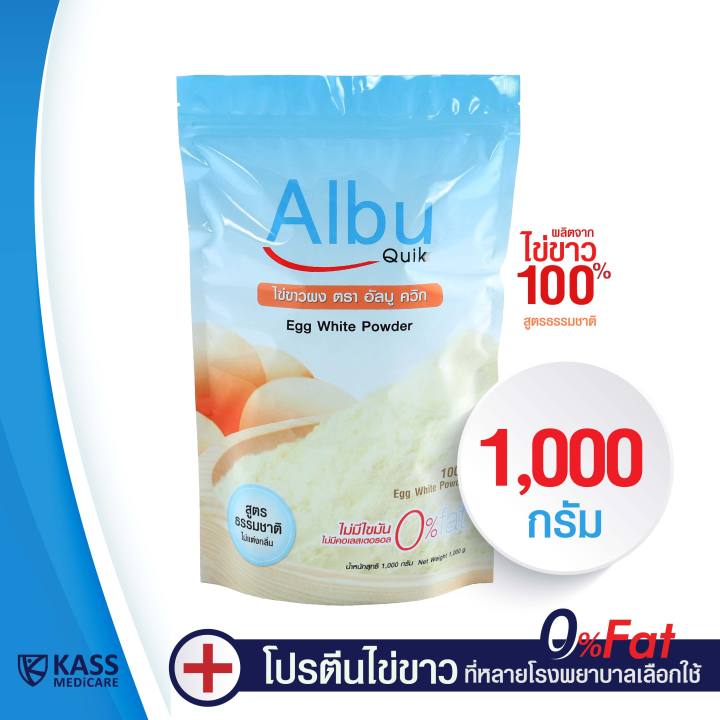 กินอยู่ดี-albu-quik-ไข่ขาวผง-อัลบู-ควิก-ขนาด-1000-กรัม-โปรตีนไข่ขาวอัลบูมิน-รสธรรมชาติ-และรสวานิลลา