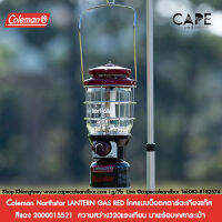 Coleman Northstar LANTERN GAS RED โคลแมนน็อตสตาร์ตะเกียงแก๊ส สีแดง 2000015521  ความสว่าง320แรงเทียน มาพร้อมเคสกระเป๋า