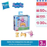 PEPPA PIG GYMNASTICS FIG AND ACC เปปป้าพิก ยิมนาสติกฟิกแอนด์แอคแซสซารี่