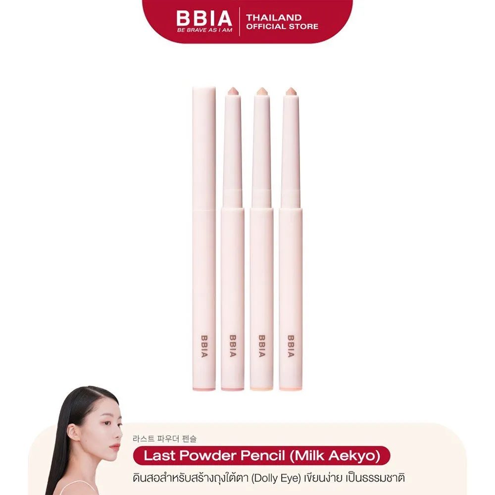 Bbia Last Powder Pencil 0.7g #01 Cherry Milk | Lazada.co.th