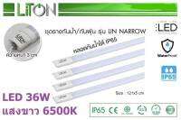 ชุดรางหลอดไฟ 36 วัตต์ กันน้ำ กันฝน  แสงขาว LED ยี่ห้อ LiTon