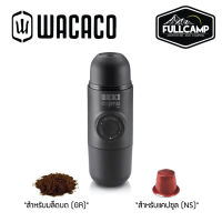 Wacaco MiniPresso (เครื่องชงเอสเพรสโซ่แบบพกพา)