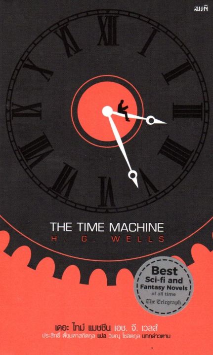 เดอะ-ไทม์-แมชชีน-the-time-machine