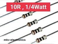 (100ตัว) 10R , 10โอห์ม 1/4Watt Carbon Flim Resistor 5% น้ำตาล ดำ ดำ ทอง