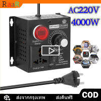 SCR Voltage Regulator Motor Speed Controller Electronic Dimmer Thermostat Governing 4000W AC 110V 220V ตัวควบคุมแรงดันไฟฟ้ามอเตอร์ตัวควบคุมความเร็วอิเล็กทรอนิกส์ Dimmer Thermostat Governing