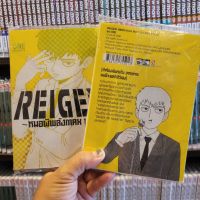 REIGEN หมอผีพลัง MAX 131 (เล่มเดียวจบ)