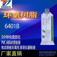 ?HOT ITEM ? Huichuang 6401B Quick-Drying Epoxy Glue Pvc Abs Adhesive Filling Glue For Electric Scooter Beauty Instrument XY