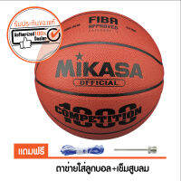 MIKASA FIBA APPROVED บาสเกตบอล รุ่น BQ1000 SIZE 7  (ออกใบกำกับภาษีได้)