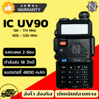 (จัดส่งสินค้าไว) IC-UV90  วิทยุสื่อสาร เครื่องดำ  วิทยุพกพา วิทยุ สื่อสาร IC รุ่น IC-UV90 อุปกรณ์ครบชุด ความถี่ 136 - 174MHz. และ 400 - 520MHz. แบตเตอรี่ 4800 mAh