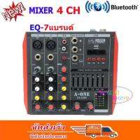 Mixer 4-Channel รองรับบลูทูธ USB MP3 มีอีคิวเพิ่มเสียง 7 แบรนด์ รุ่นใหม่ล่าสุด หน้าจอดิจิตอล