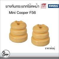 ยางกันกระแทกโช้คหน้า กันกระแทกหน้า (ราคาต่อคู่) สำหรับ MINI COOPER F56 มินิ คูเปอร์ OE Ref : 6852431, 6880366, 6884184 8Mile