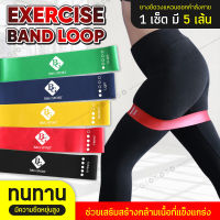 GIOCOSO ยางยืดวงแหวน ออกกำลังกาย 5 เส้น Exercise Band Loop รุ่น 6007