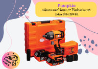 Pumpkin บล็อกกระแทกไร้สาย 1/2" ไร้แปรงถ่าน 20V Li-ion INF-12IWBL