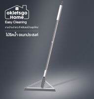 OKLETSGO HOME แปรงปาดน้ำ อเนกประสงค์