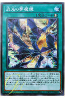 [WPP1-JP026] Dream Mirror of Chaos (Common)