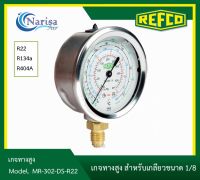 REFCO เกจทางสูง MR-302-DS-R22