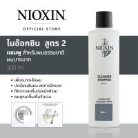 NIOXIN ANTI-HAIR LOSS SHAMPOO SYSTEM 2 FOR NATURAL HAIR WITH ADVANCED THINNING 300ML ไนอ๊อกซินแชมพู สูตร 2 สำหรับผมธรรมชาติ ผมบางมาก