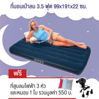 ที่นอนเป่าลม 3.5 ฟุต 99x191x22 ซม. รุ่น 68757 (Blue) พร้อมสูบลมไฟฟ้าและหมอน 1 ใบ