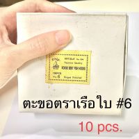 ตัวเบ็ด ตะขอเบ็ดตกปลา ตร่เรือใบ #6 แบ่งขายจากกล่อง 10 ชิ้น