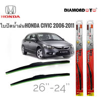 อุปกรณ์ยางรีดน้ำฝนใบปัดน้ำฝน ซิลิโคน ตรงรุ่น Honda Civic 2006-2011 FD ไซส์ 26-24 ยี่ห้อ Diamond กล่องแดง อุปกร์ปัดน้ำฝน บริการเก็บเงินปลายทาง