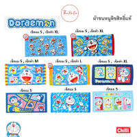 Towel ผ้าขนหนู Doraemon โดเรม่อน ドラえもん ลิขสิทธิ์แท้ ผ้าเช็ดตัว ผ้าเช็ดผม ผ้าขนหนูโดราเอม่อน ลายการ์ตูนลิขสิทธิ์