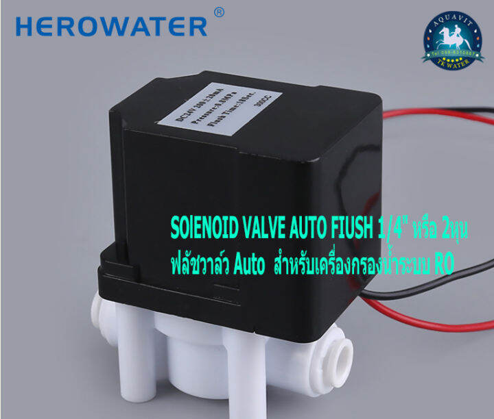 มาใหม่-solenoid-valve-auto-flush-1-4-2-หุน-24-vdc-nc-ฟลัชวาล์วออโต้-เครื่องกรองน้ำro-อะไหล่เครื่องกรองน้ำ