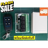 รีโมท 4 ช่อง12V รีโมทอเนกประสงค์ remote control 433้mhz 4relay รีโมทไร้สาย รีโมทสวิทช์ ส่งสัญญาณ 433MHz DC 12V + Receive #รีโมททีวี  #รีโมทแอร์  #รีโมท #รีโมด