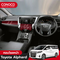 ฟิล์มกันรอยภายในรถ TOYATA Alphard ฟิล์มใส TPU