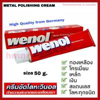 วีนอล wenol ครีมขัดโลหะวีนอล น้ำยาขัดเงา ยาขัดโลหะ ขนาด 50 กรัม ครีมขัดเงา ครีมขัดอเนกประสงค์จากเยอรมัน