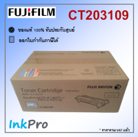 Fujifilm CT203109 ตลับหมึกโทนเนอร์ สีดำ ของแท้ (12000 page) ใช้ได้กับเครื่อง DocuPrint P375d, M375df, P385, M385